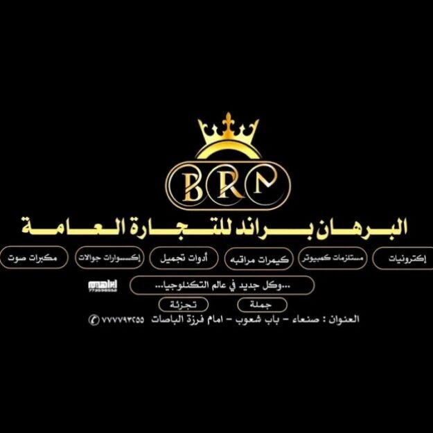 البرهان براند