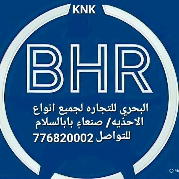 محلات البحري للتجارة