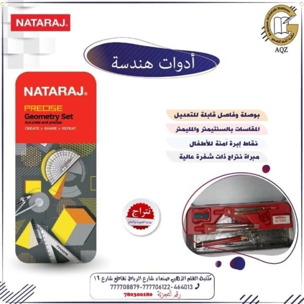 ادوات هندسة